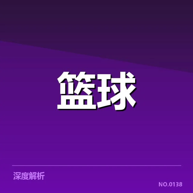 三分球战术演变背后，球队战术调整与未来趋势的深度观察