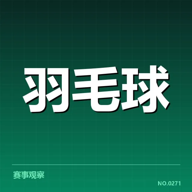 本阶段尤伯杯中国队阵容确认