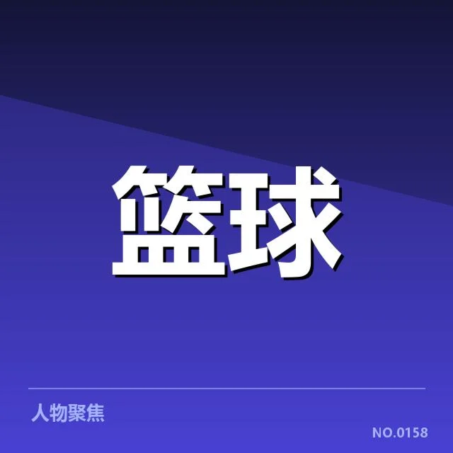 已确认的外援名单及赛程安排