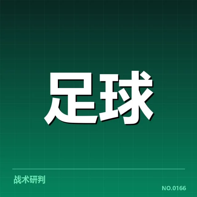 尤文图斯战术打法变化:球队竞技状态何去何从