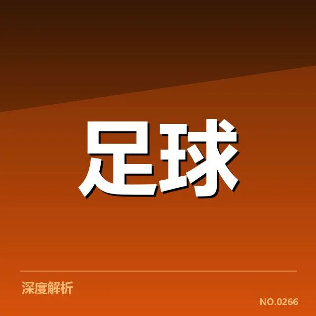 尤文图斯阵容与赛程实际情况